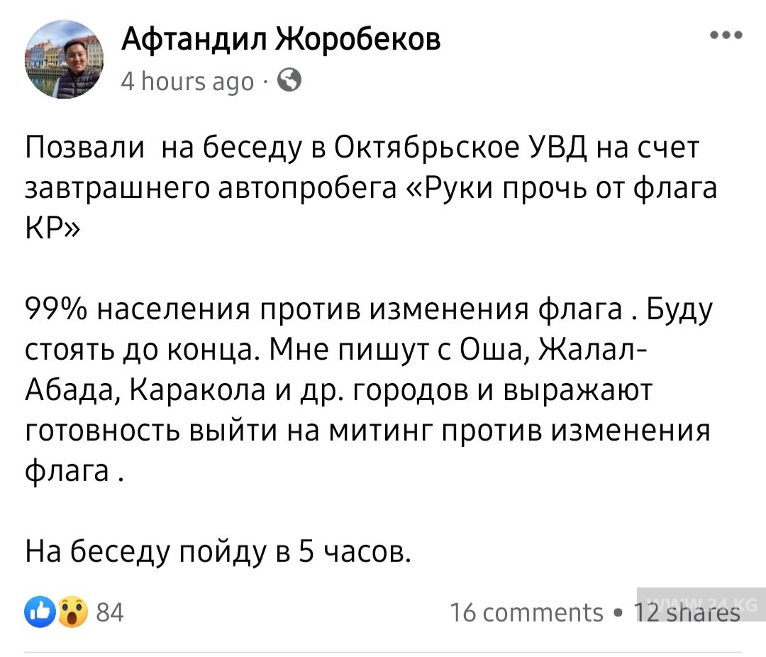 Публикация Афтандила Жоробекова