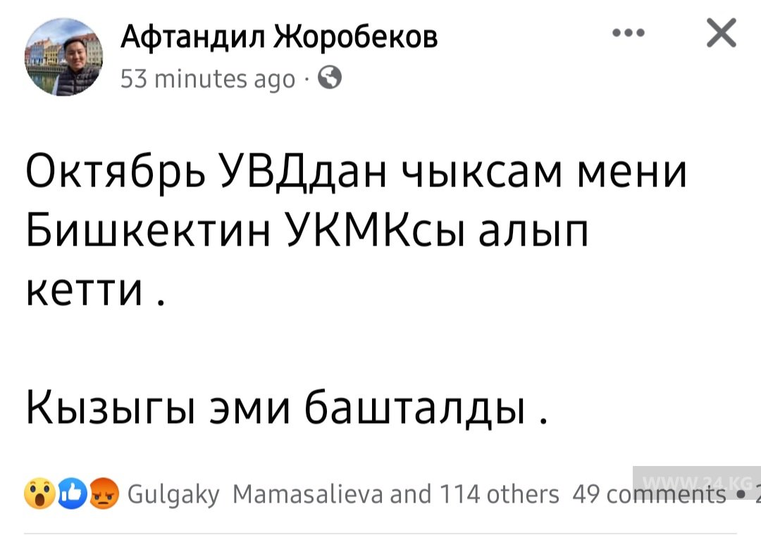 Публикация Афтандила Жоробекова