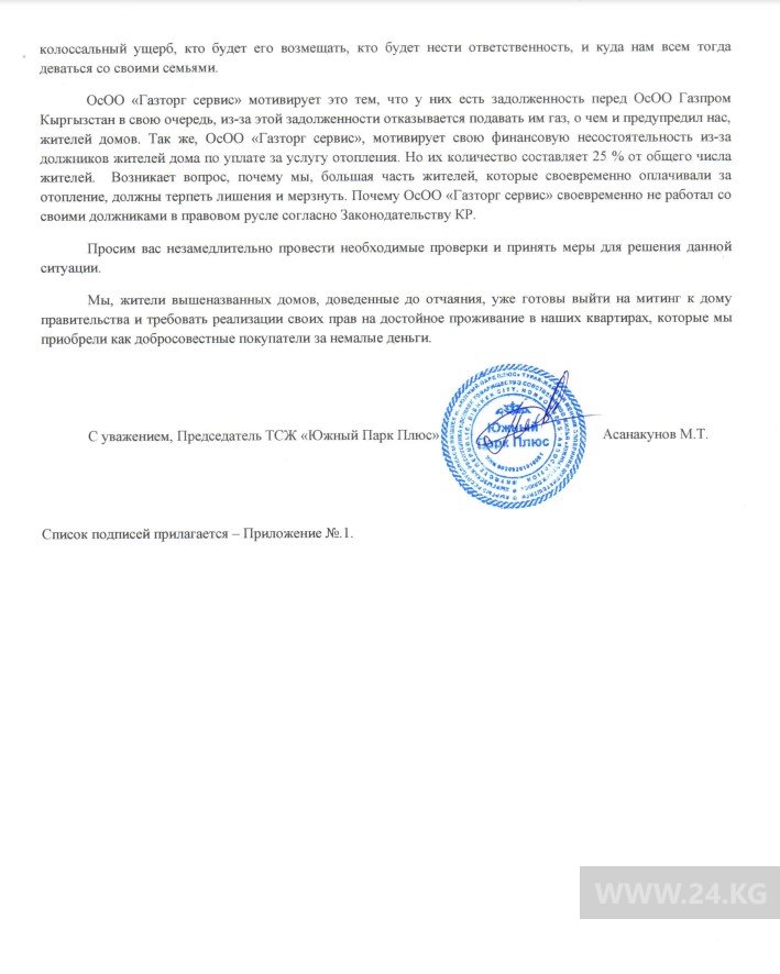 Обращение жителей к главе ГКНБ