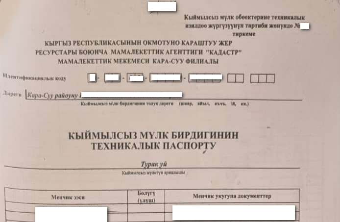 На недвижимость были документы