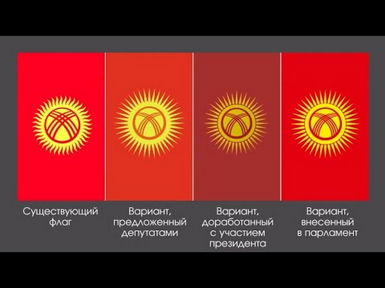 Варианты государственного флага Кыргызстана