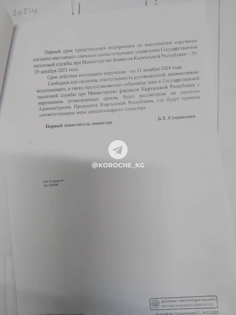Письмо Минобразования с поручением собирать чеки