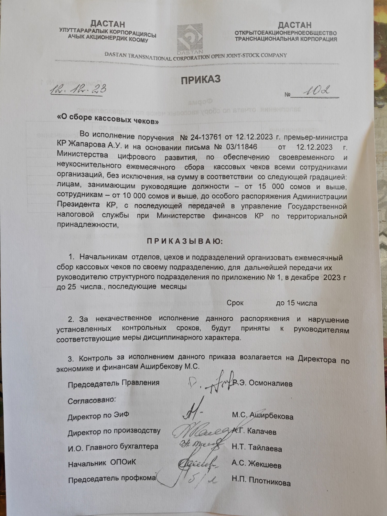 Письмо одной из госкомпаний также с требованием собирать чеки