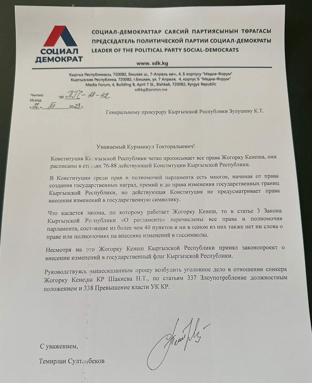 Письмо генеральному прокурору