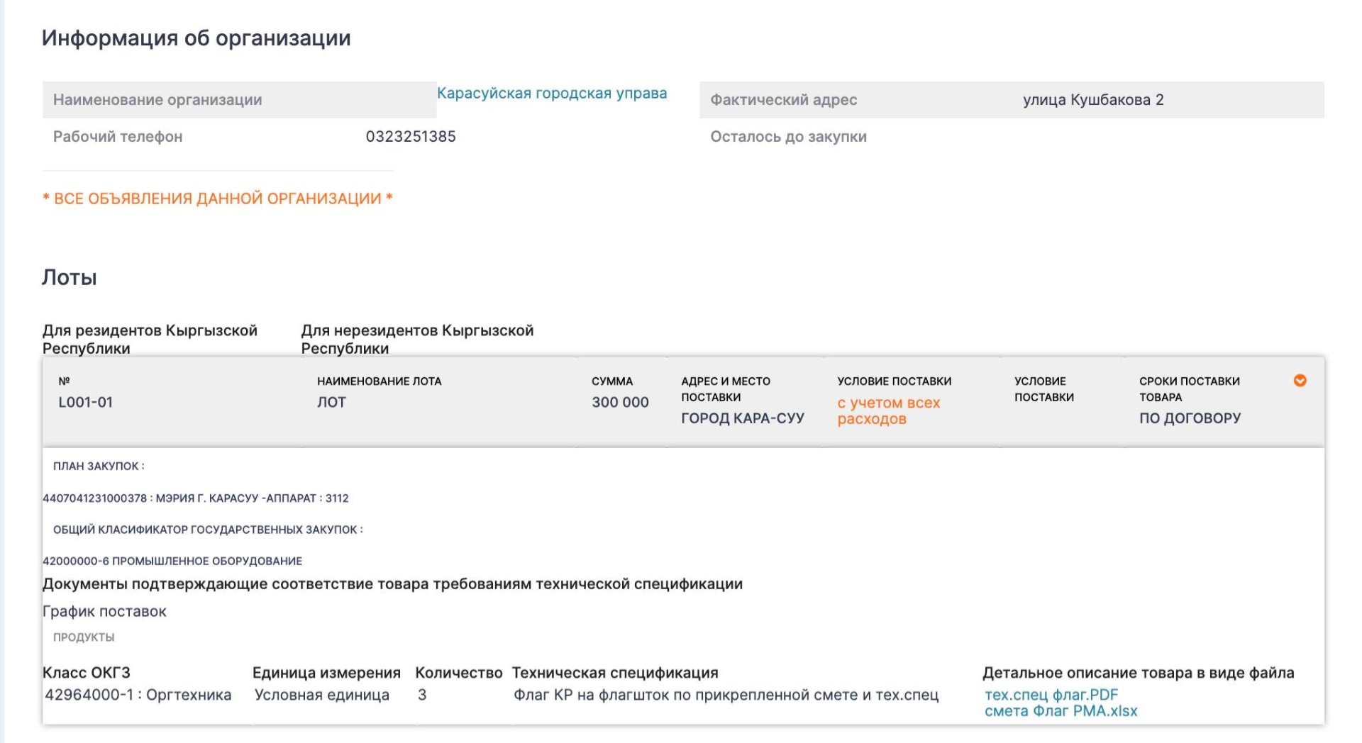 Объявления о покупке новых флагов