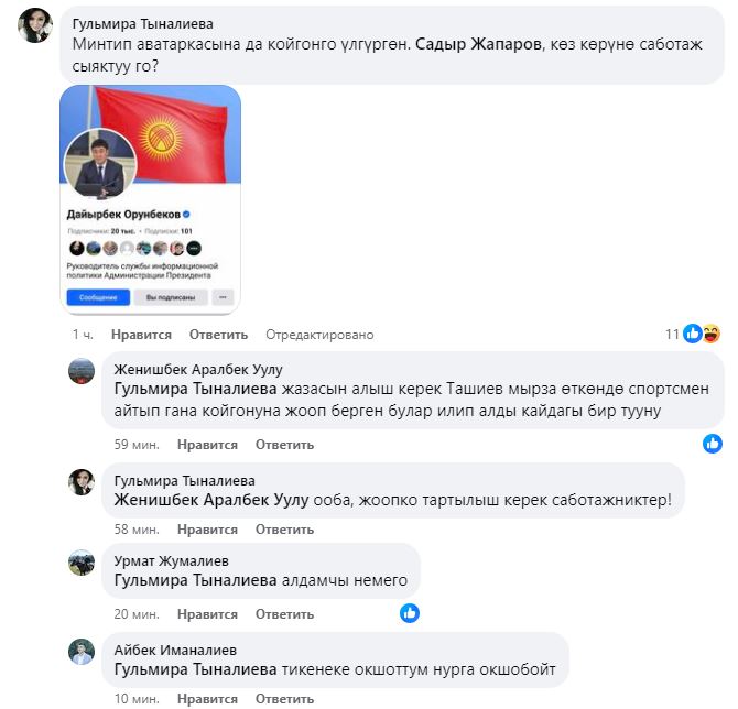 Комментарии под фотографией Садыра Жапарова