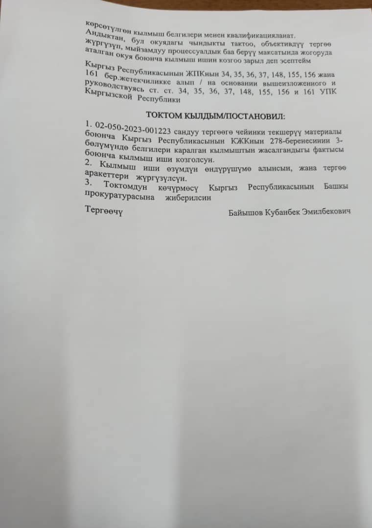 Постановление о возбуждении уголовного дела