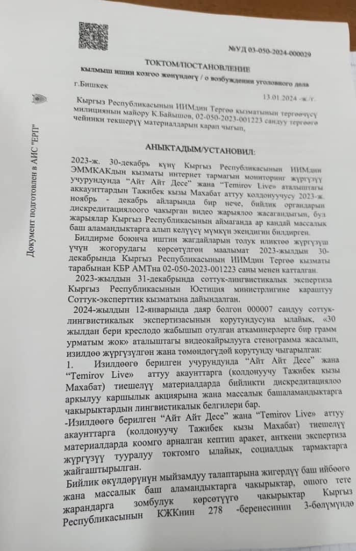 Постановление о возбуждении уголовного дела