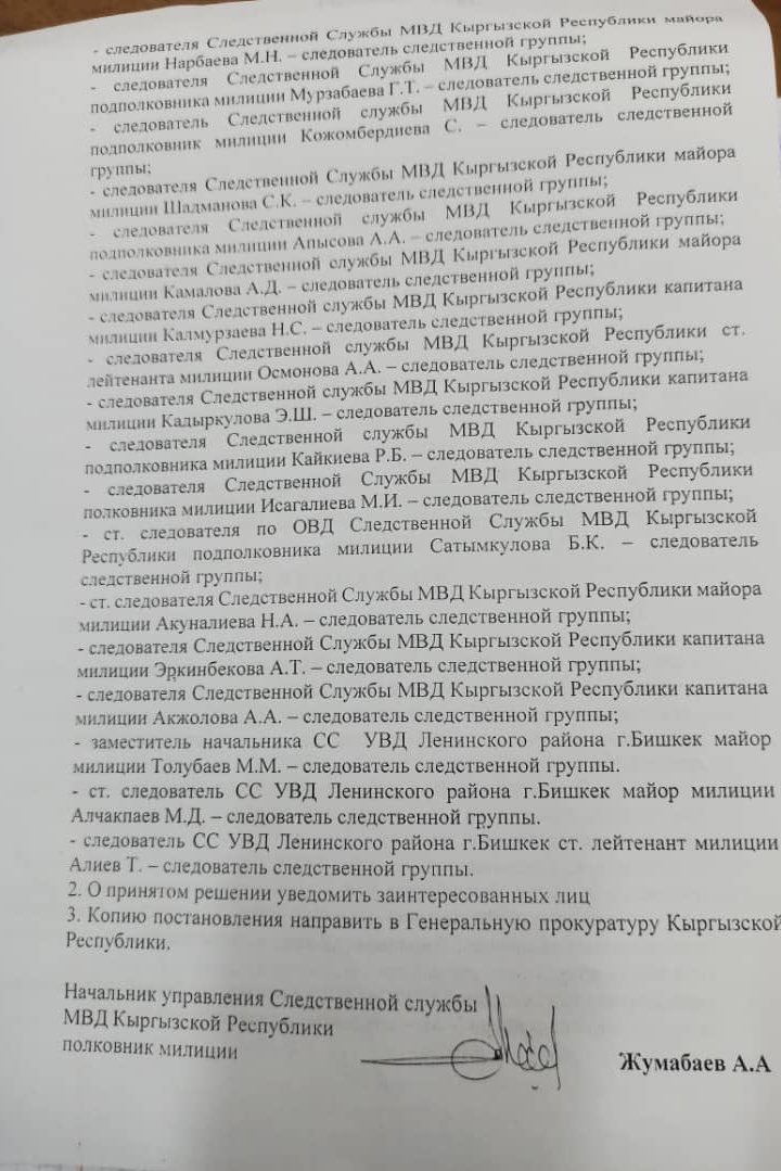Постановление о создании следственной группы