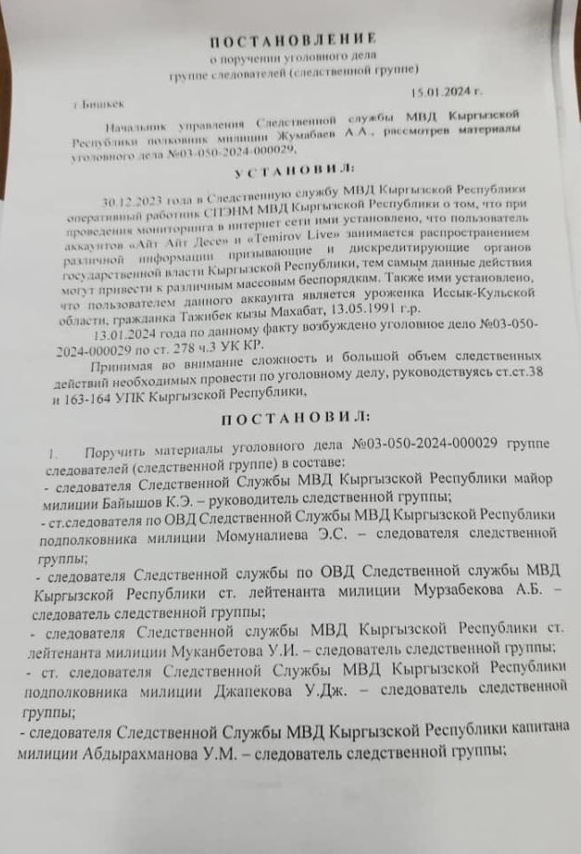 Постановление о создании следственной группы
