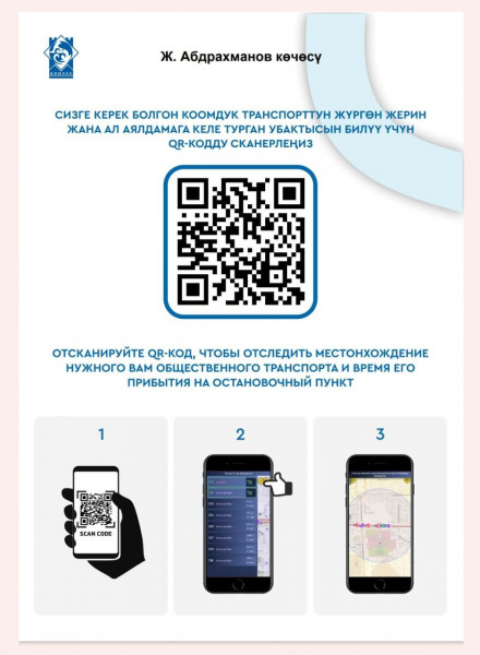 Такие QR-коды установят на остановках