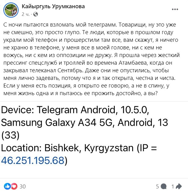 Публикация Кайыргуль Урумкановой в Facebook