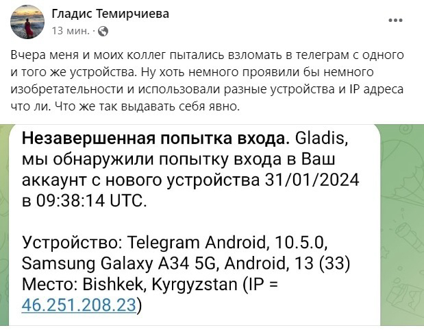 Публикация Гладис Темирчиевой в Facebook