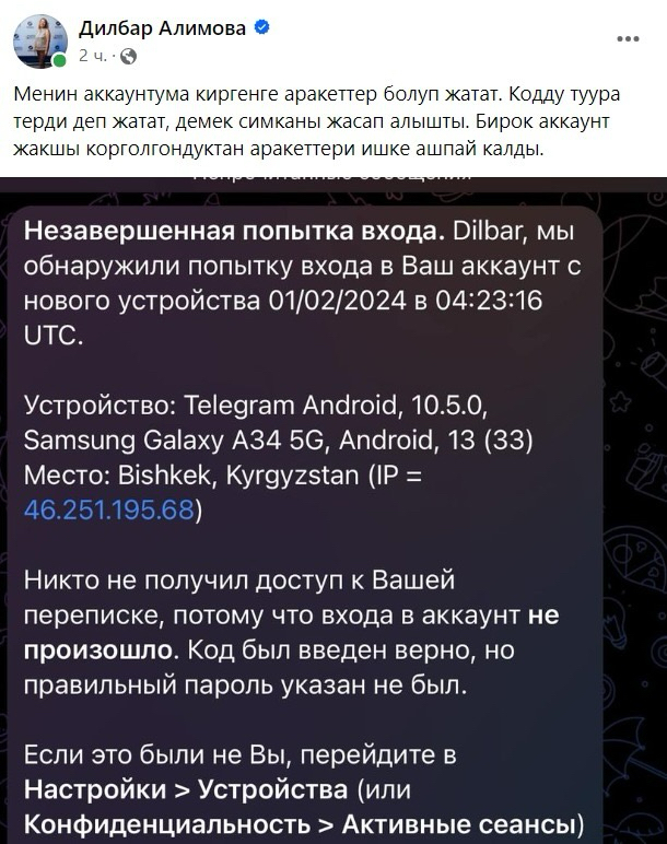 Публикация Дилбар Алимовой в Facebook