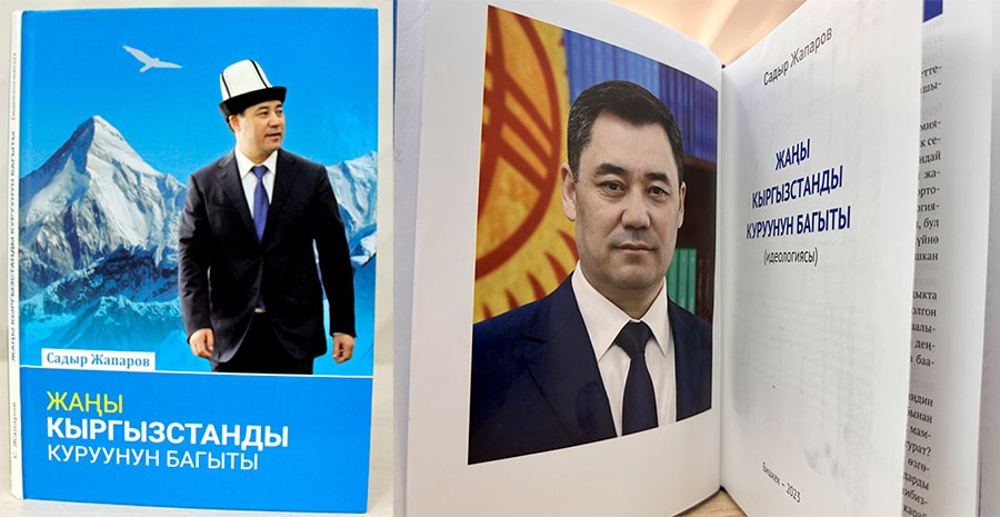 Книга президента Садыра Жапарова