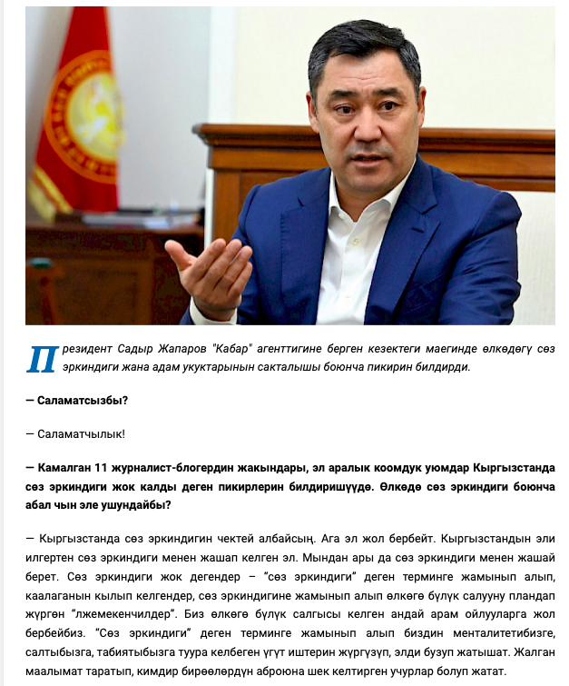 Интервью на кыргызском