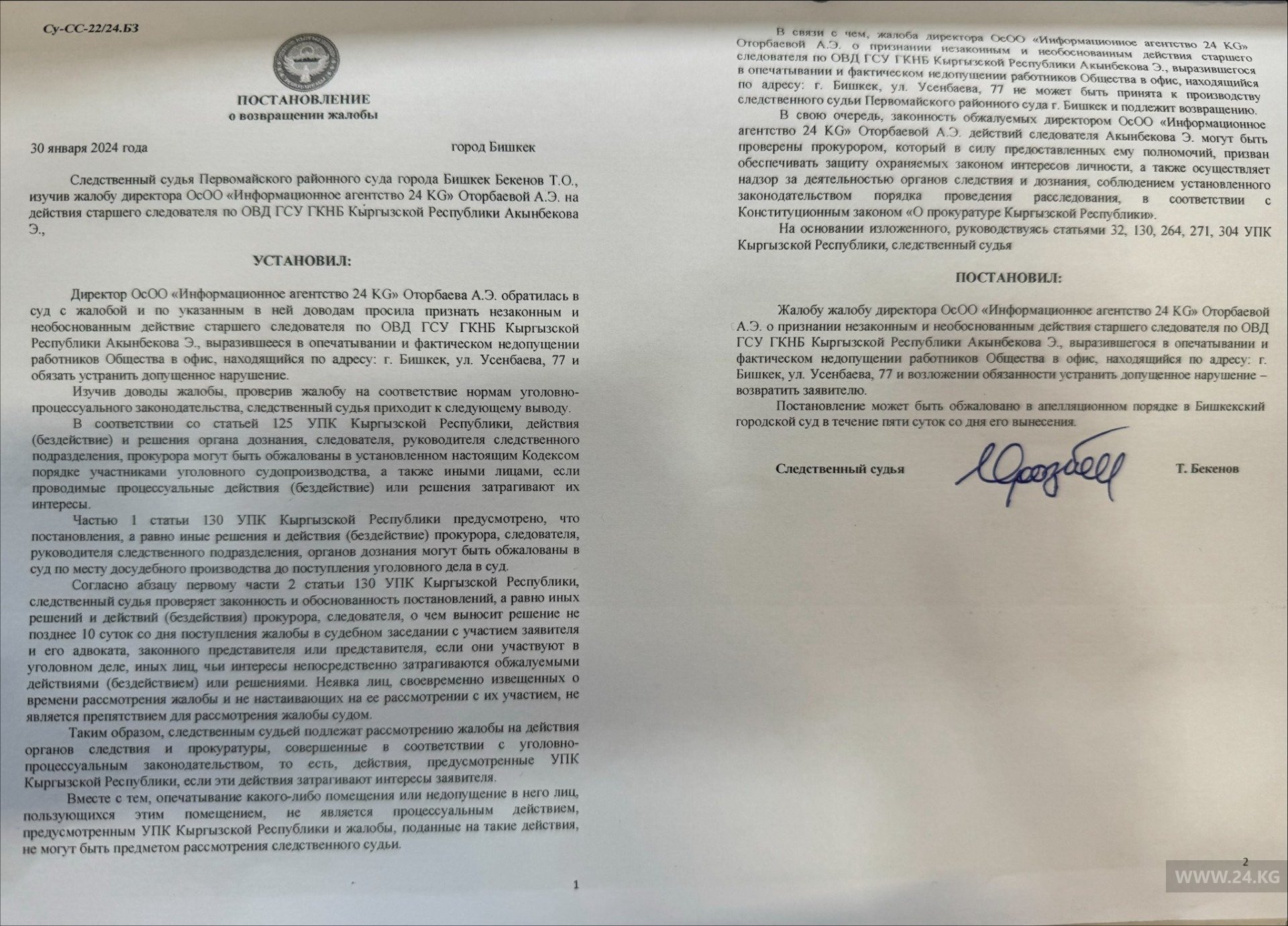 Постановление суда