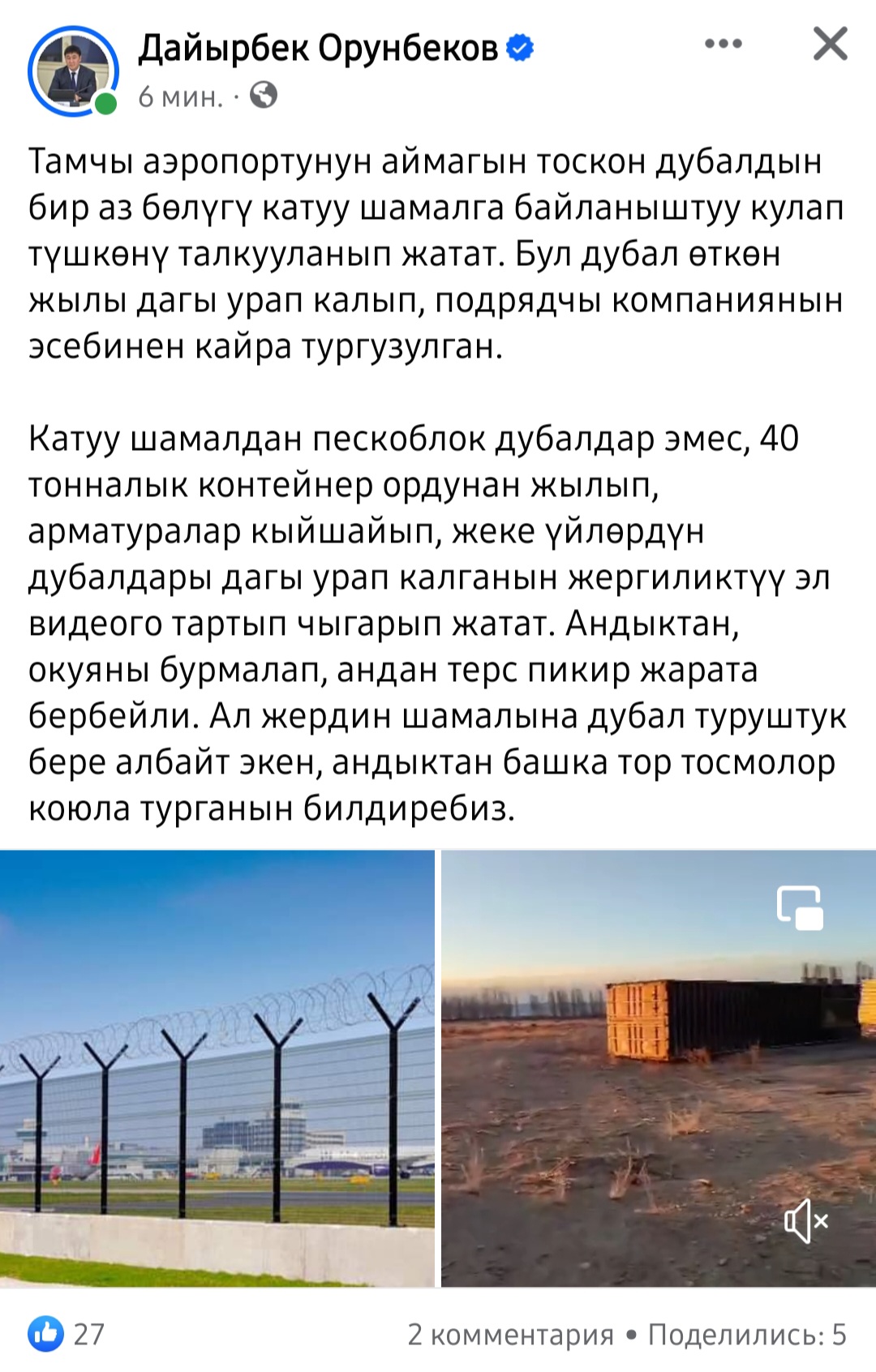 Публикация Дайырбека Орунбекова