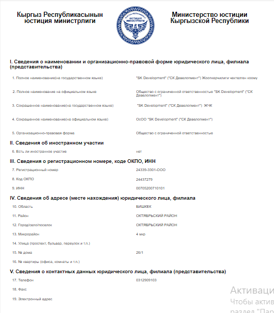 Регистрация компании SK Development