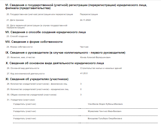 Регистрация компании SK Development