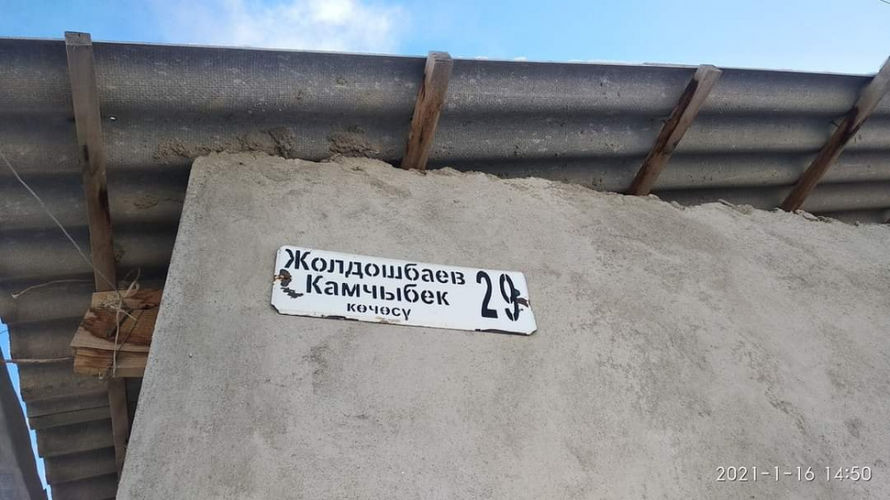 Улица имени Жолдошбаева
