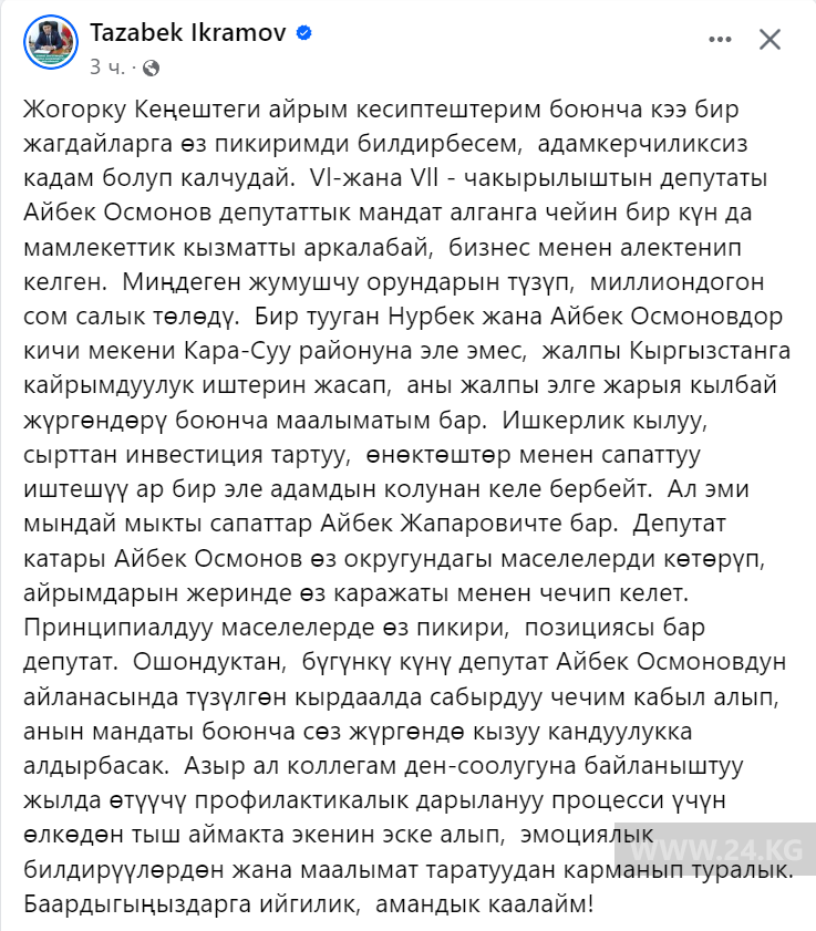 Публикация Тазабека Икрамова