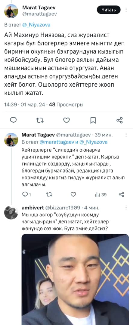 Публикация Марата Тагаева