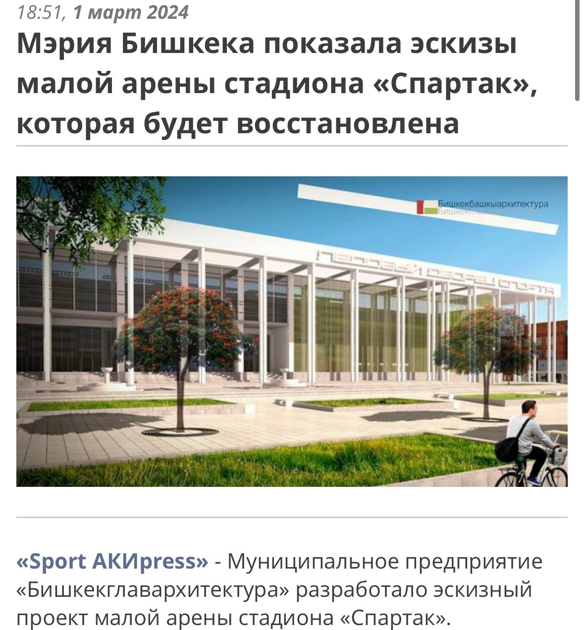 Проект, представленный мэрией Бишкека
