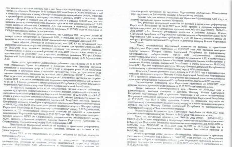 Публикация сторонников Шайлообека Атазова
