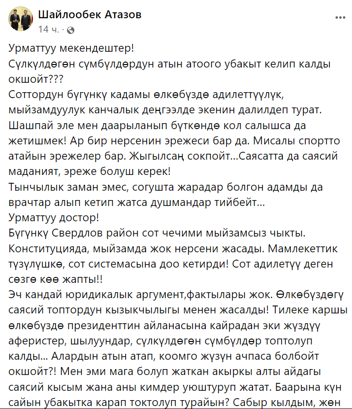 Публикация Шайлообека Атазова
