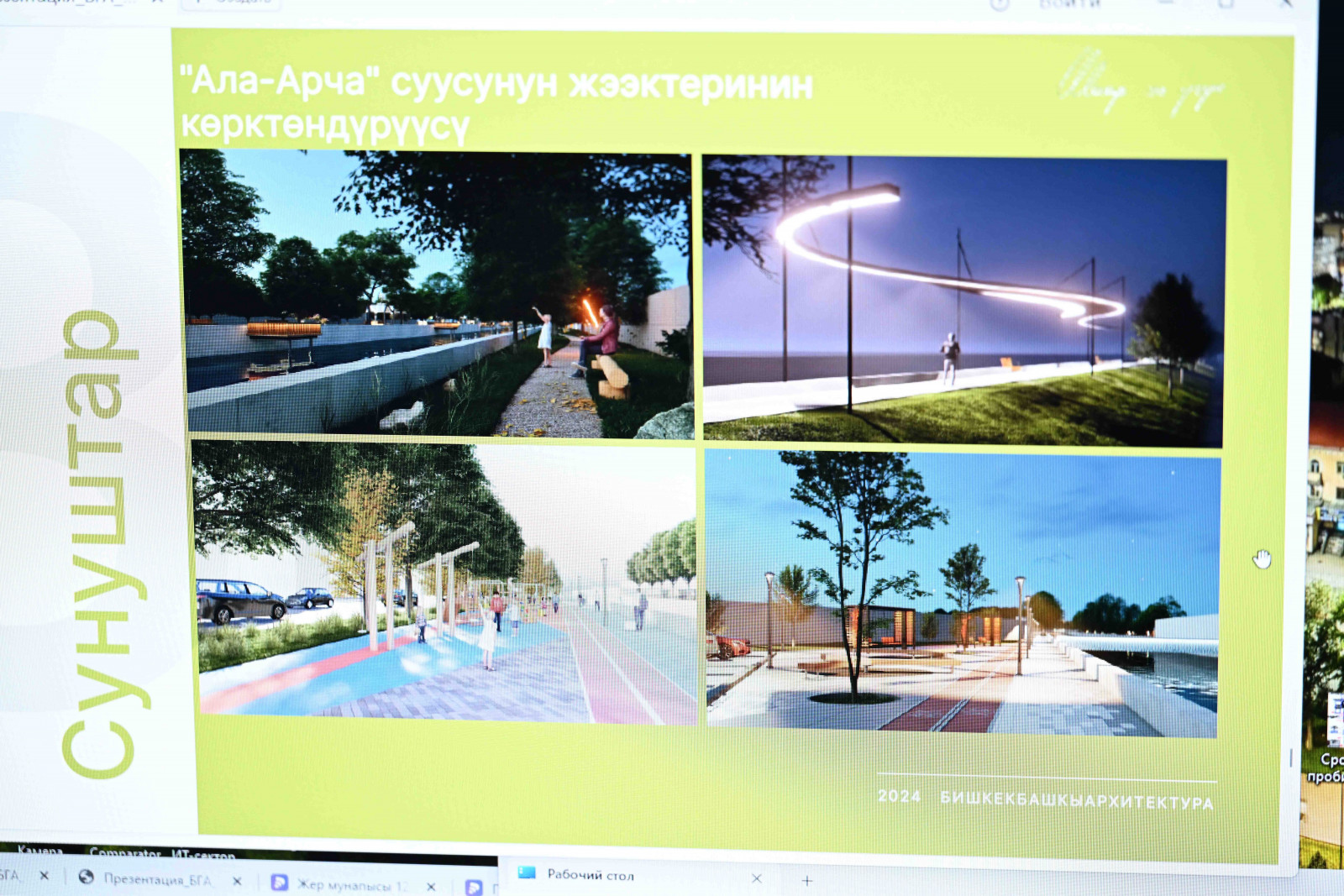 Акылбеку Жапарову чиновники Бишкекглавархитектуры показали красивые картинки