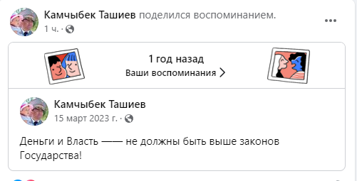 Публикация главы ГКНБ Камчыбека Ташиева