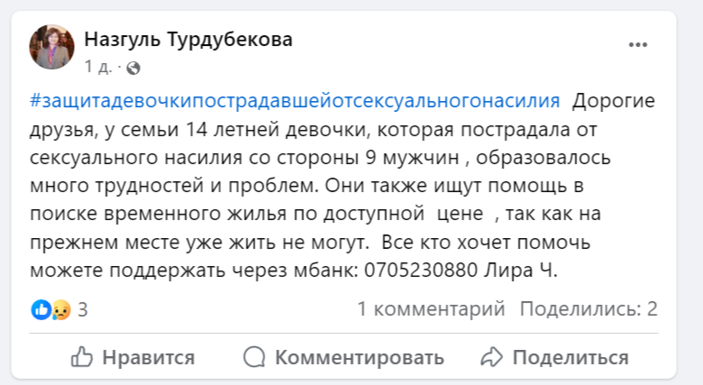 Публикация Назгуль Турдубековой