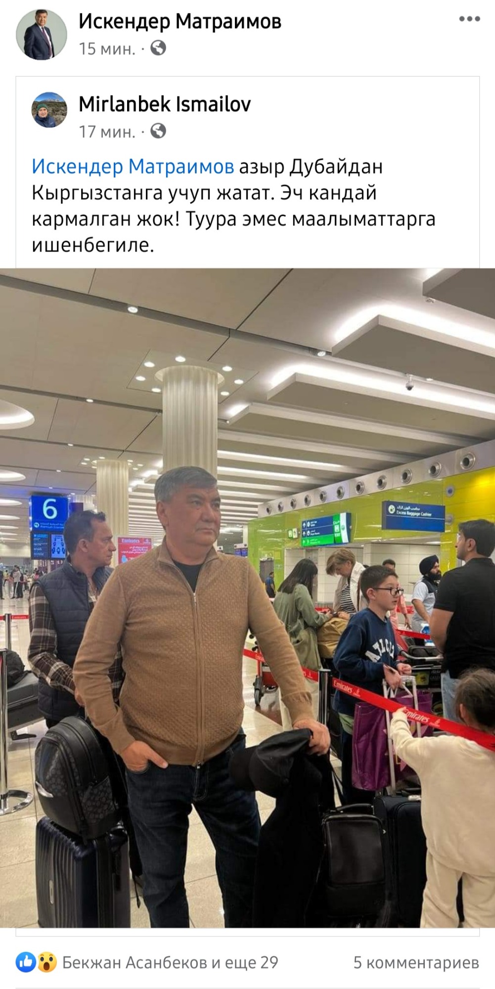 Искендер Матраимов
