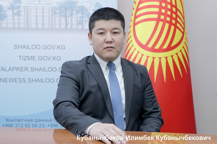 Илимбек Кубанычбеков