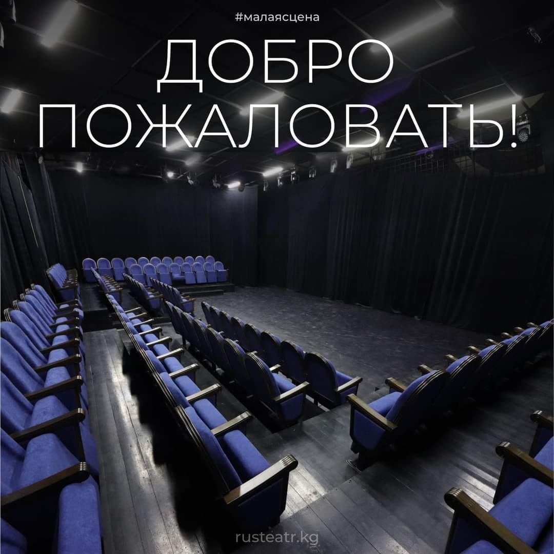Малая сцена