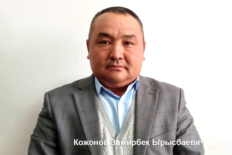 Замирбек Кожонов