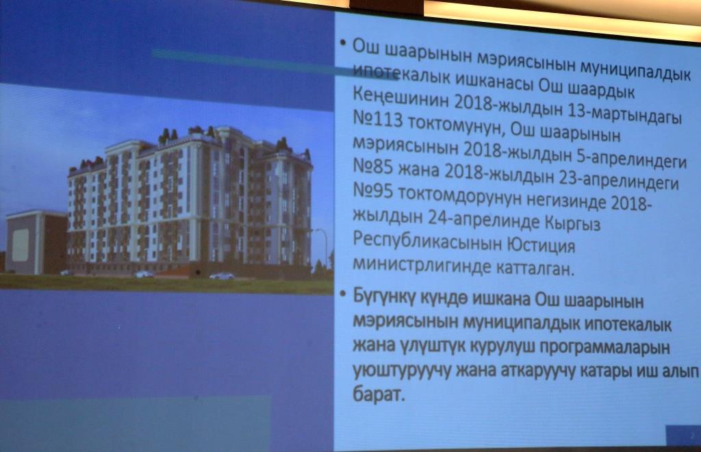 Один из проектов муниципального ипотечного предприятия