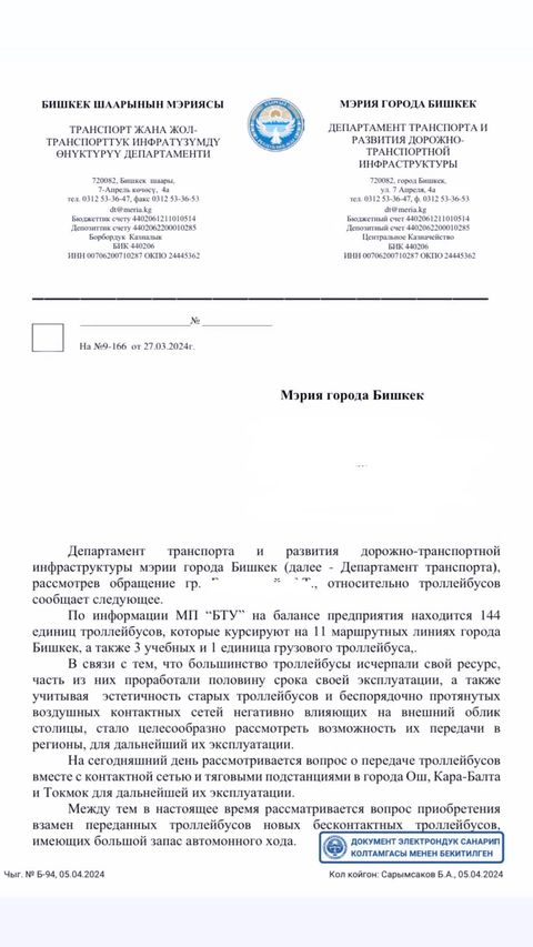 Ответ мэрии