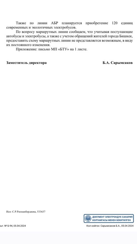 Ответ мэрии