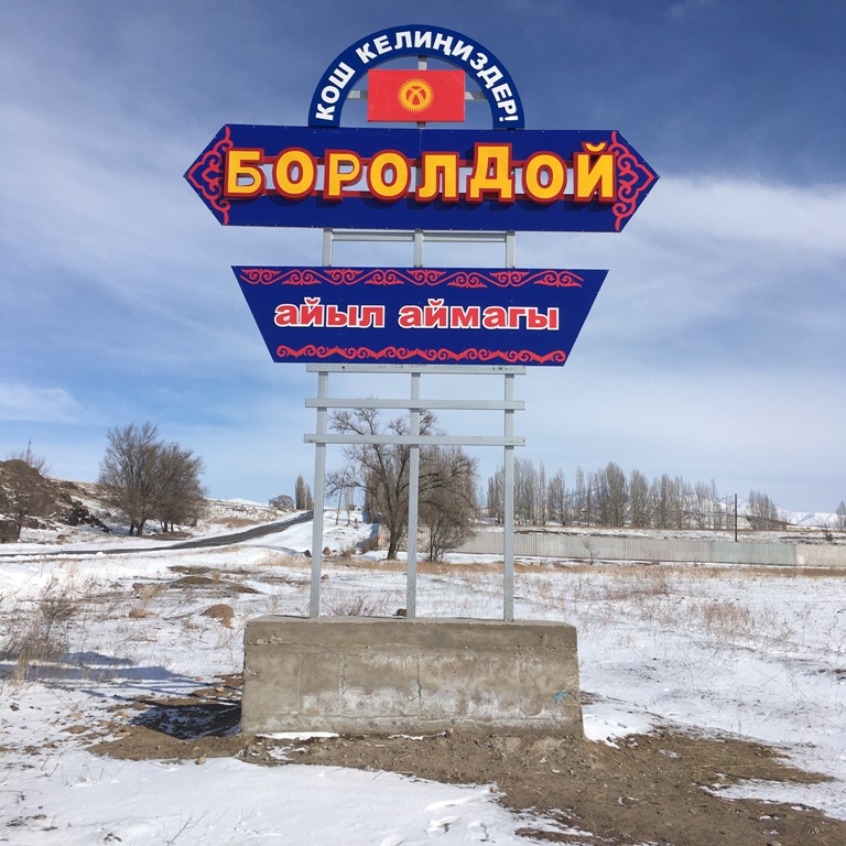 читателя. Вывеска села Боролдой