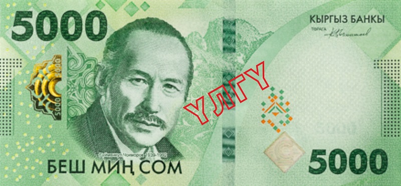 Новая купюра