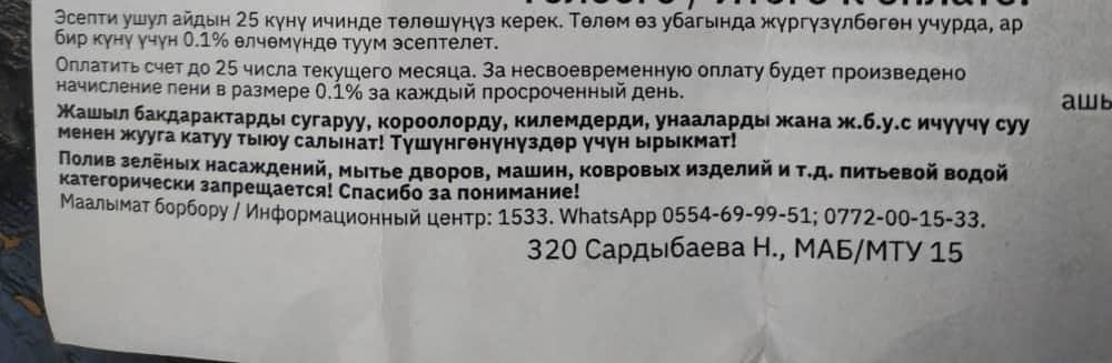 Квитания Бишкекводоканала