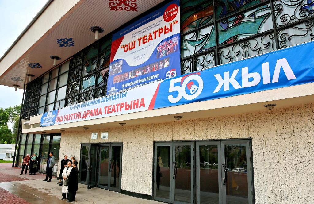50-летие Национального театра имени Султана Ибраимова