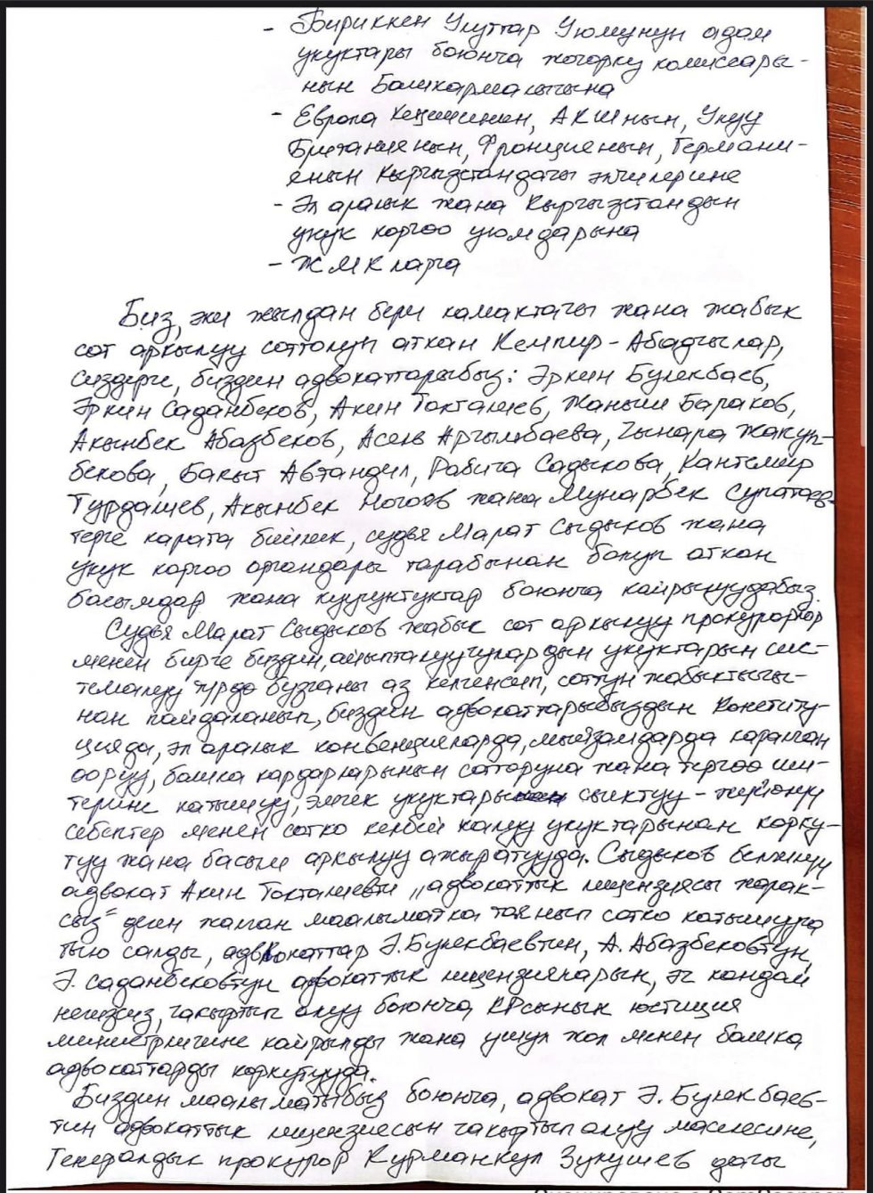 Обращение обвиняемых по кемпир-абадскому делу