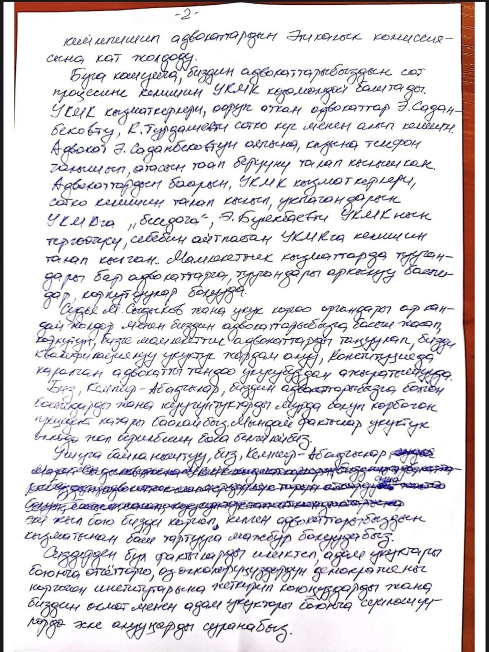 Обращение обвиняемых по кемпир-абадскому делу
