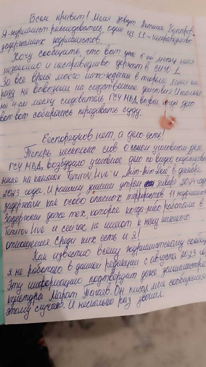 Письмо Актилека Капарова из СИЗО
