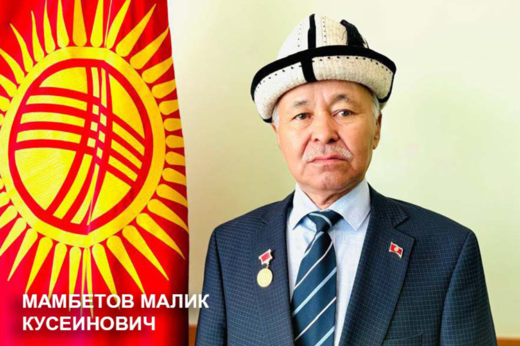 Малик Мамбетов