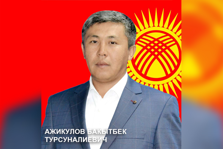 Бакытбек Ажикулов