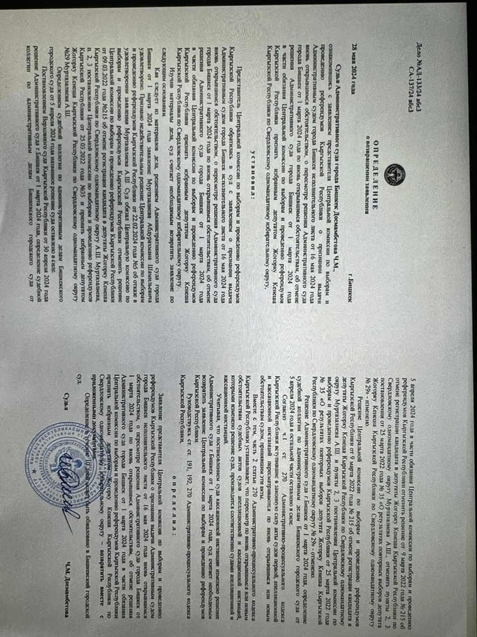 Определение Административного суда